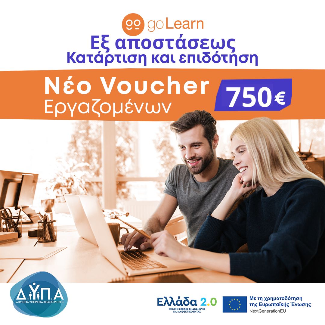 voucher εργαζομένων