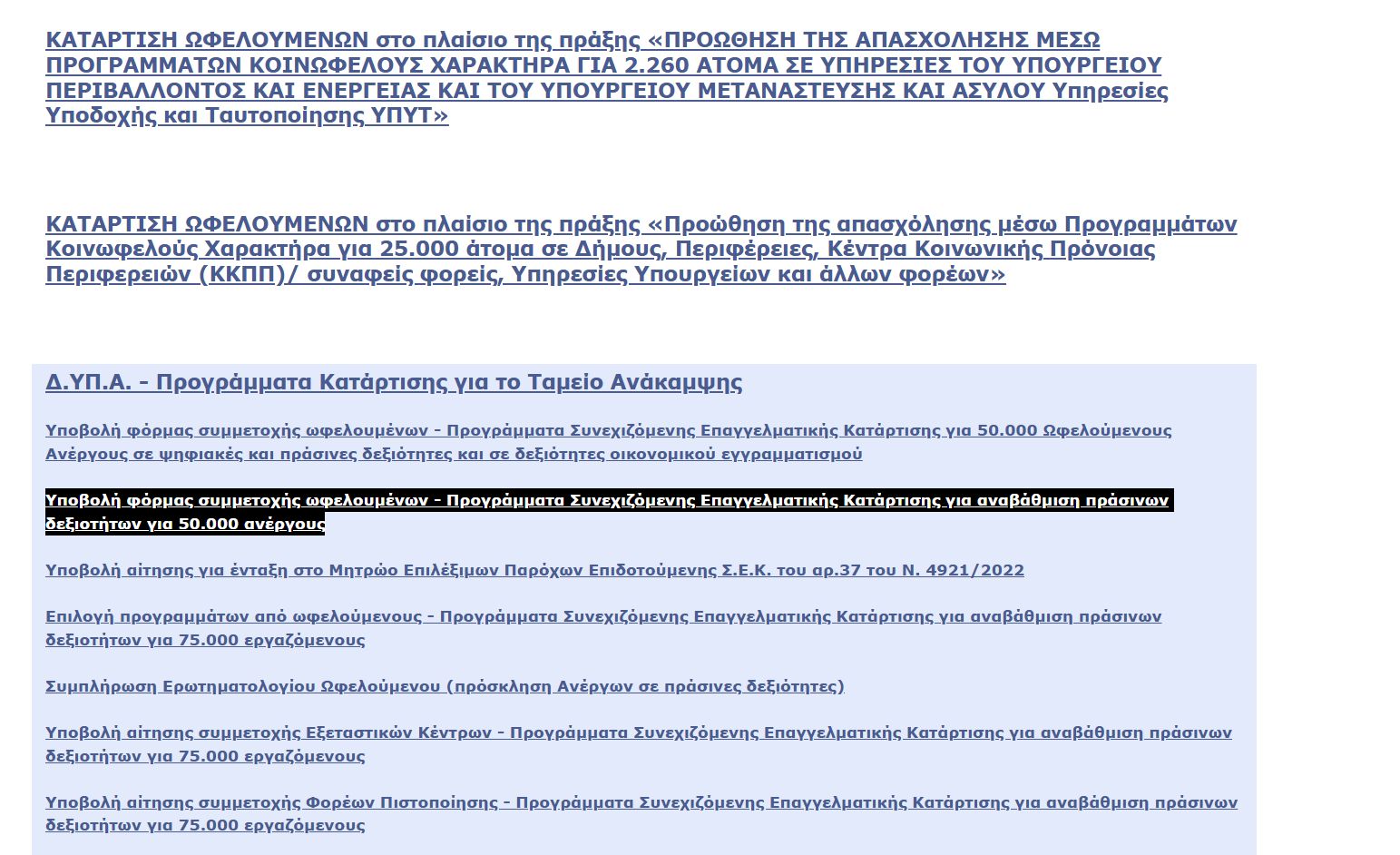 voucher ανέργων