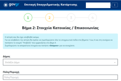 Οδηγία Μητρώου Voucher Ανέργων 2