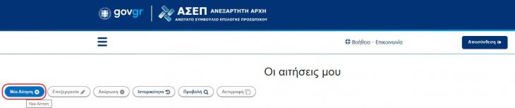 ΑΣΕΠ