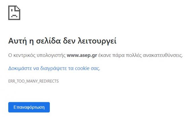 ΑΣΕΠ