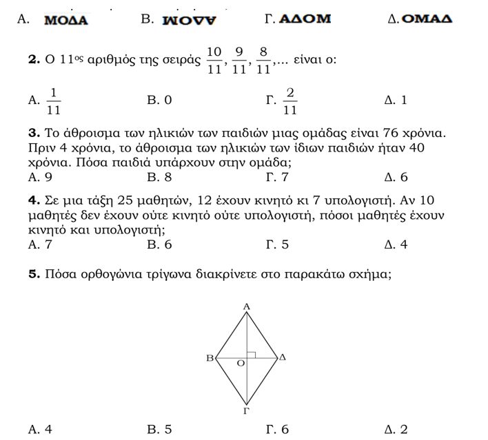 διαγωνισμός ασεπ