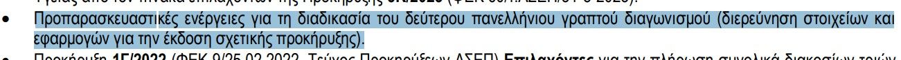 diagonismos_asep_diavgeia