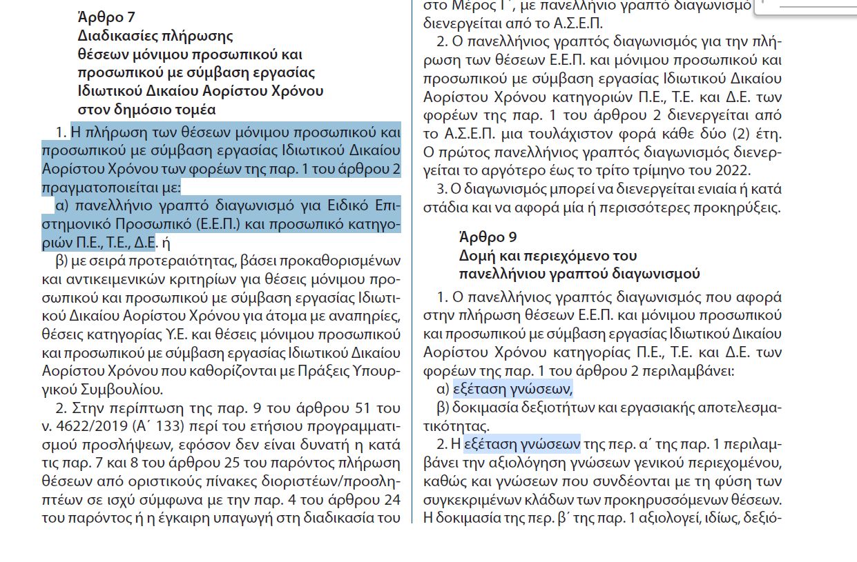 2ος πανελλήνιος γραπτός διαγωνισμός ασεπ 