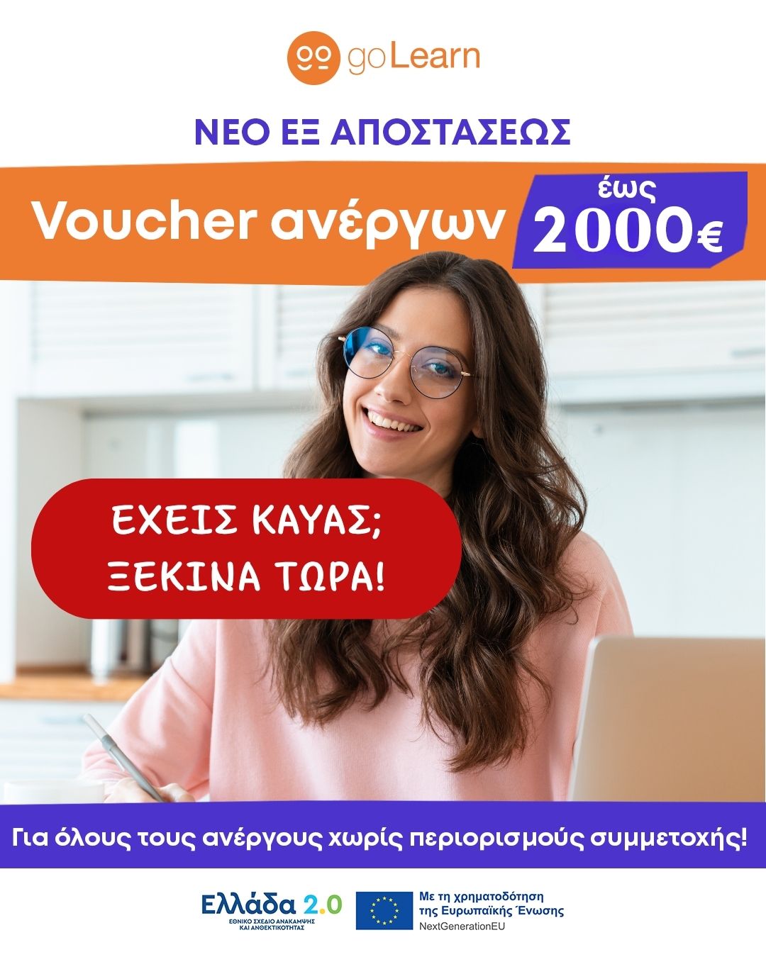 VOUCHER καυας