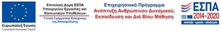 espa κοινωφελής εργασία