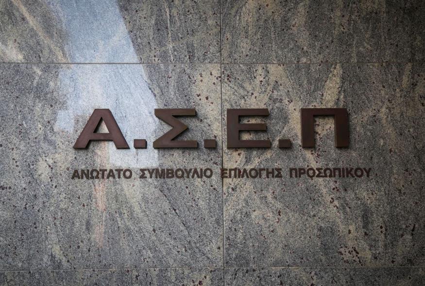 ΔΙΑΓΩΝΙΣΜΟΣ ΑΣΕΠ