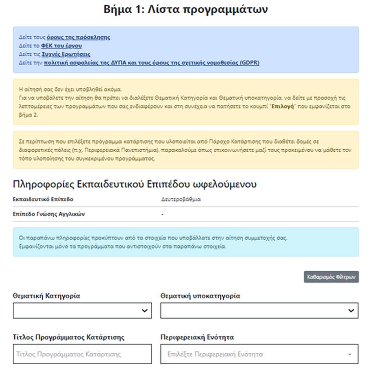 λιστα προγραμματων voucher ανέργων