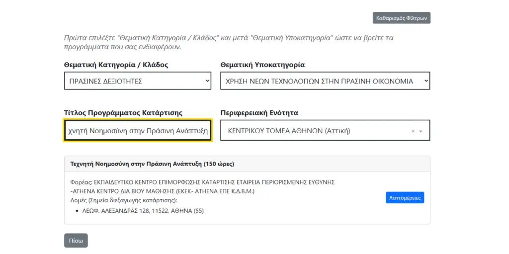 voucher πράσινη ανάπυξη