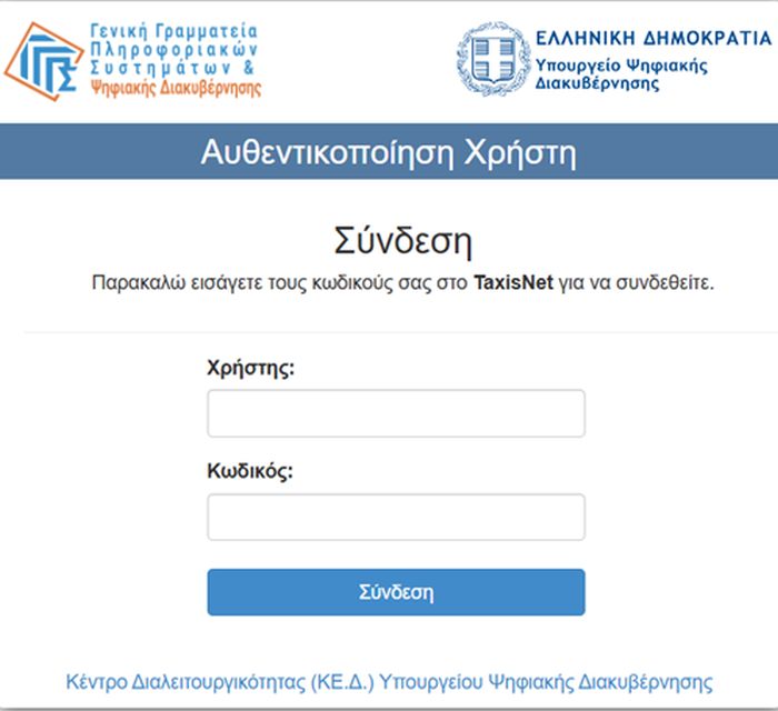 taxisnet voucher