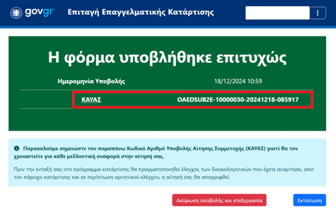 Voucher Ανέργων Οδηγίες 10