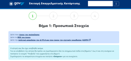 Voucher Ανέργων Οδηγίες 3