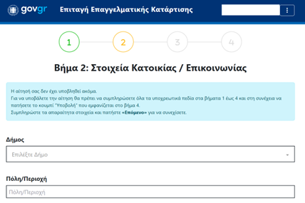 Voucher Ανέργων Οδηγίες 6