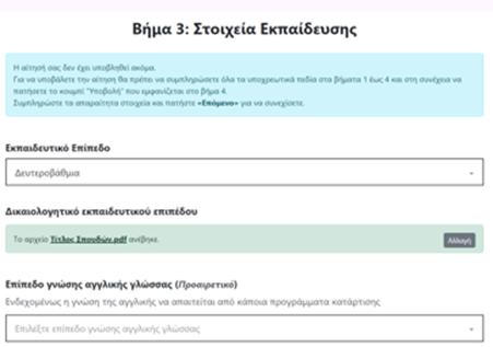 Voucher Ανέργων Οδηγίες 7