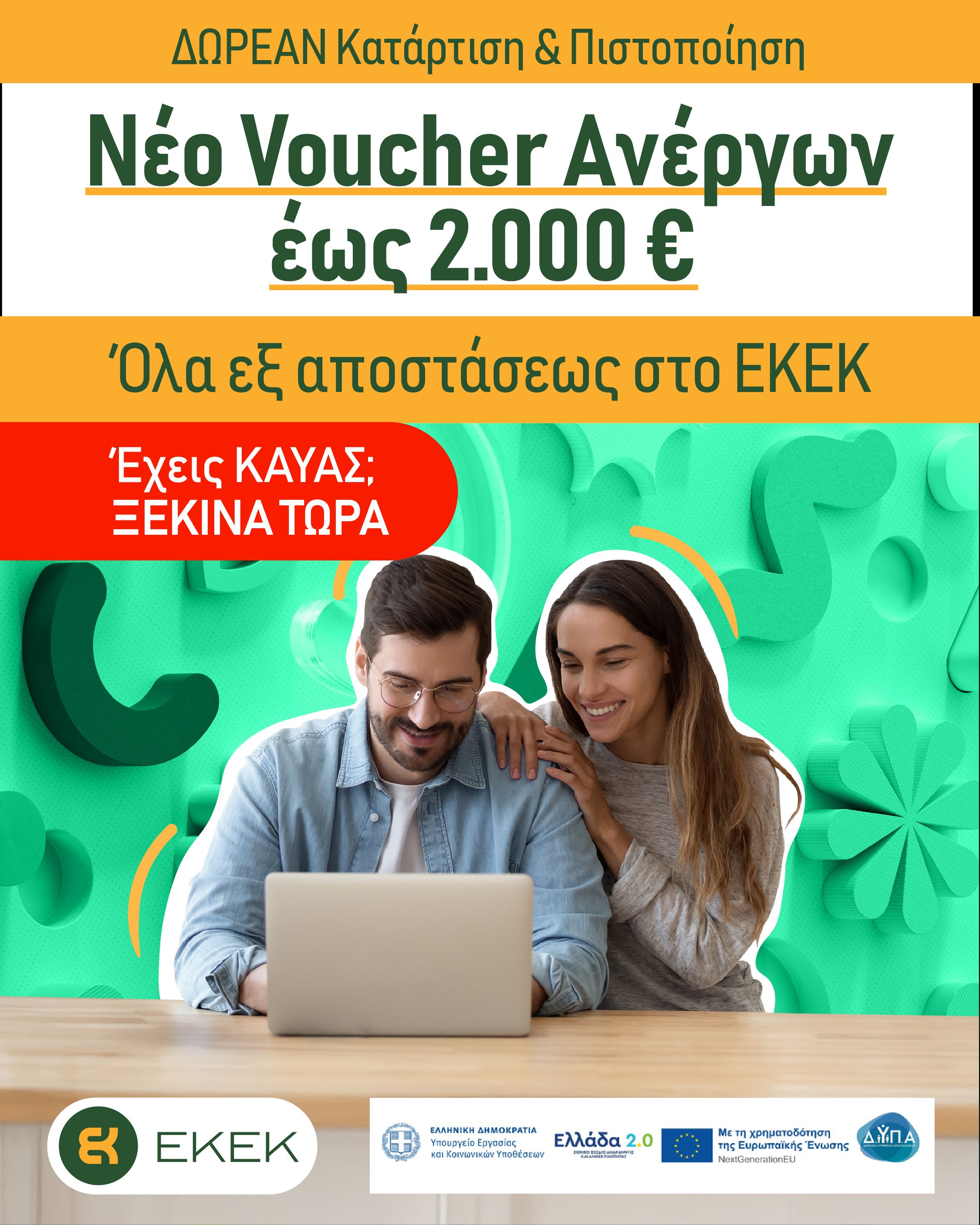 VOUCHER 2000