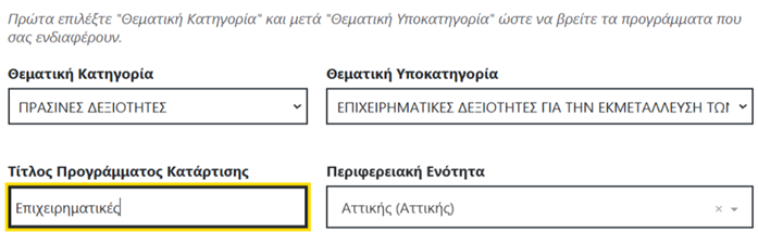 Voucher Ανέργων Οδηγίες Επιλογής 10