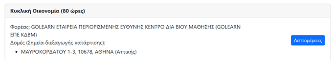 Voucher Ανέργων Οδηγίες Επιλογής 4