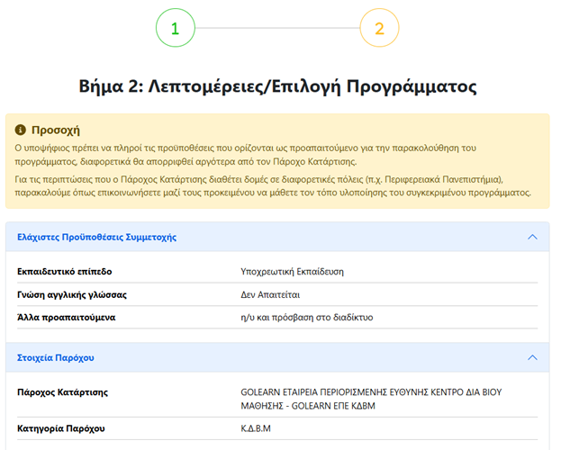 Voucher Ανέργων Οδηγίες Επιλογής 5