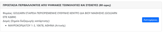 Voucher Ανέργων Οδηγίες Επιλογής 9