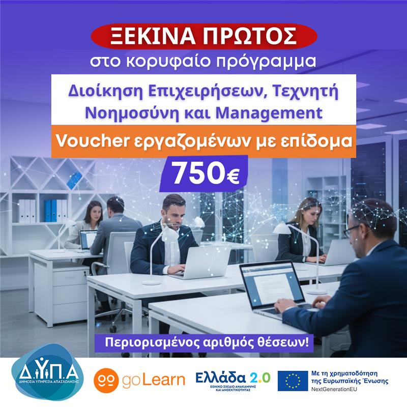 Voucher Εργαζομέων 750 ευρώ πρόγραμμα